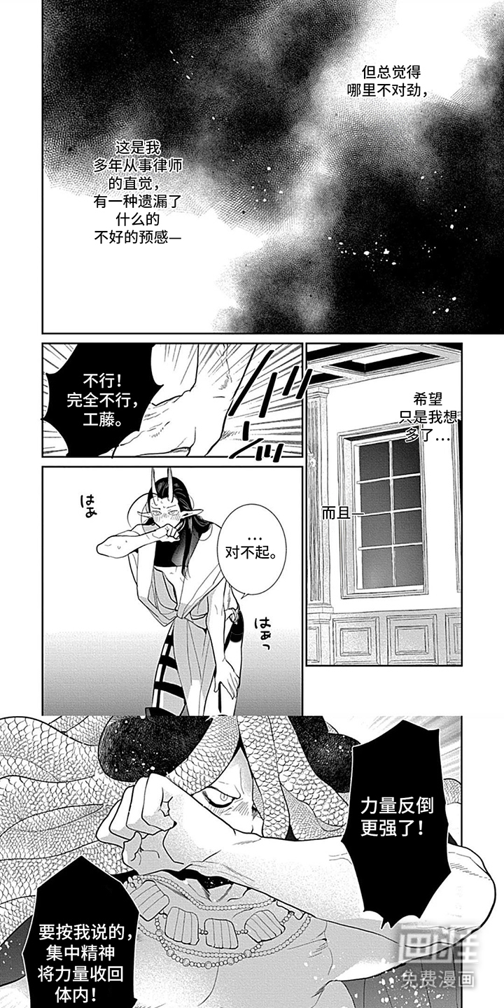 异界的禁果辩护第11话图