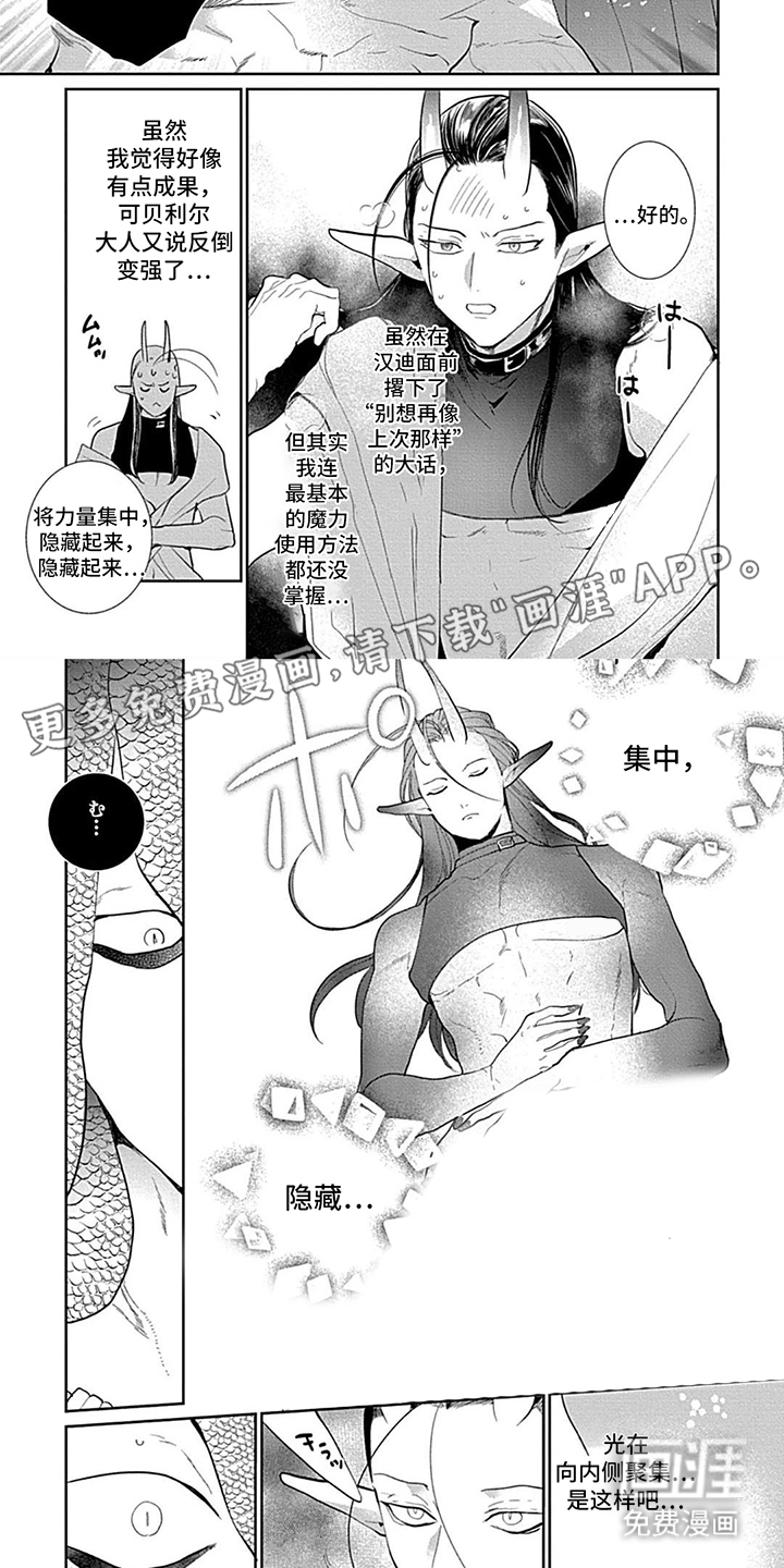 异界的禁果辩护第11话图