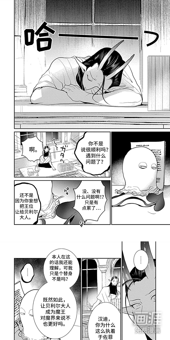 异界的禁果辩护第12话图