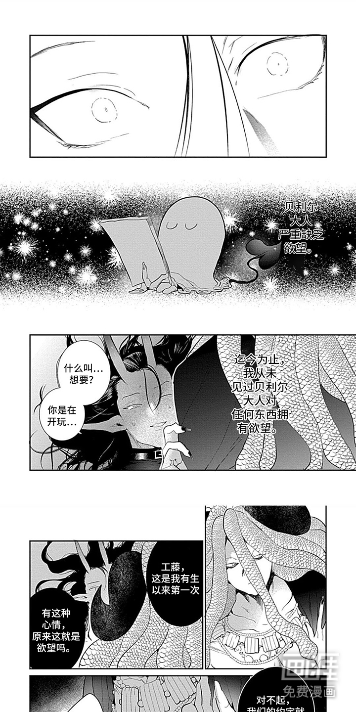 异界的禁果辩护第14话图