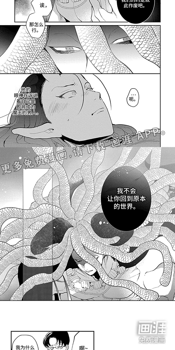 异界的禁果辩护第14话图