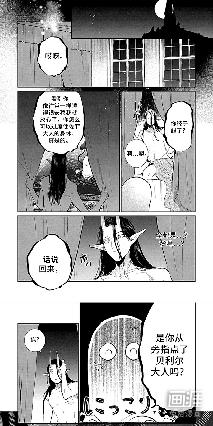 异界的禁果辩护第15话图