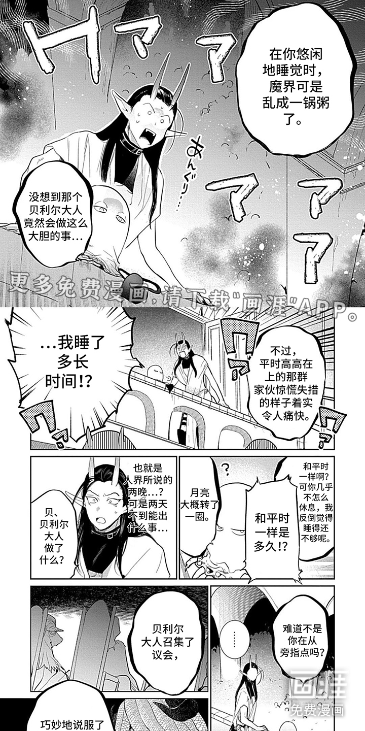 异界的禁果辩护第15话图