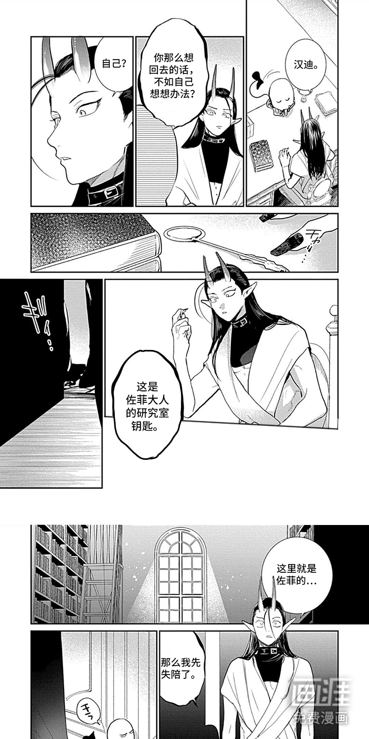 异界的禁果辩护第16话图