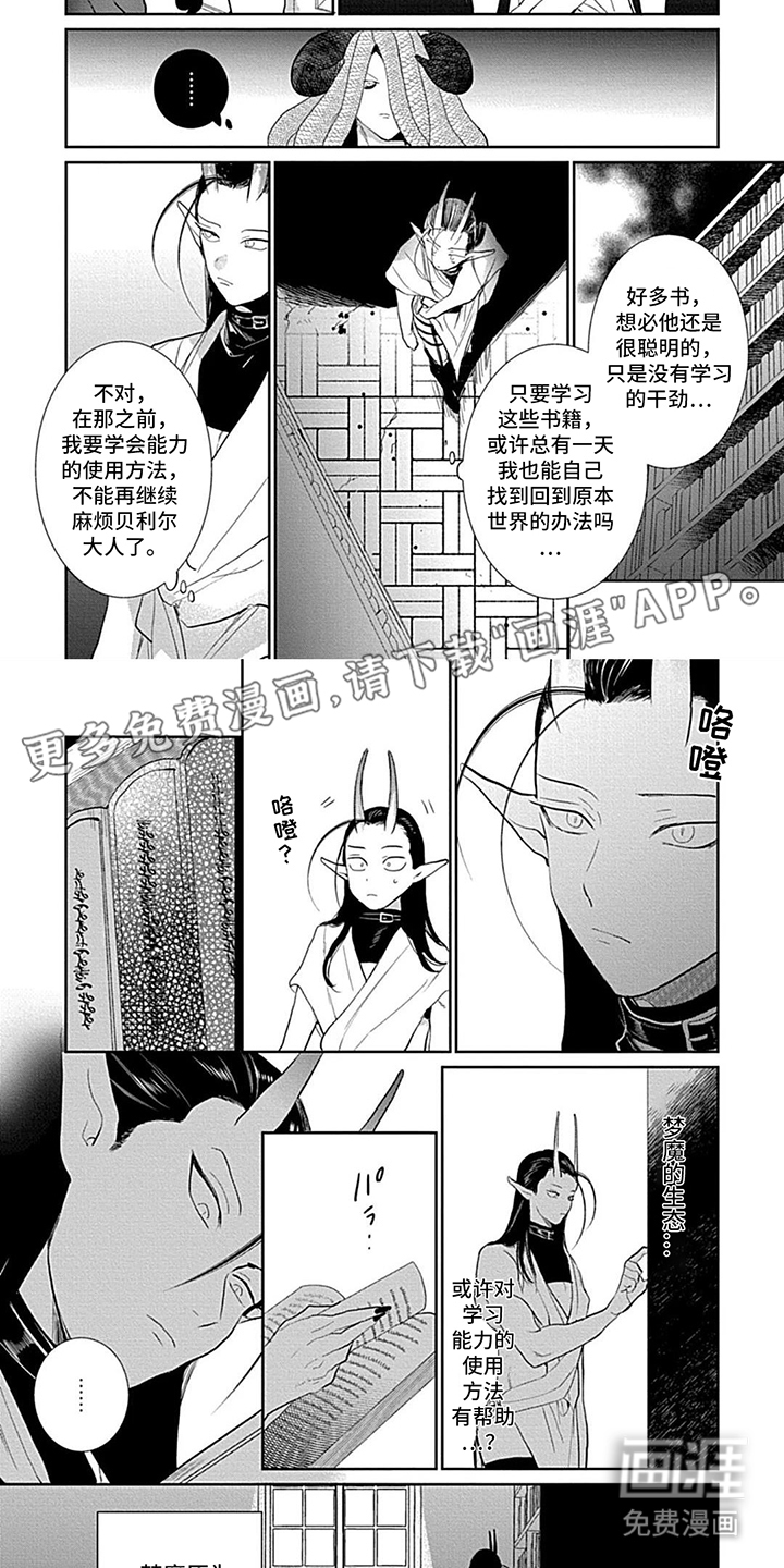 异界的禁果辩护第16话图