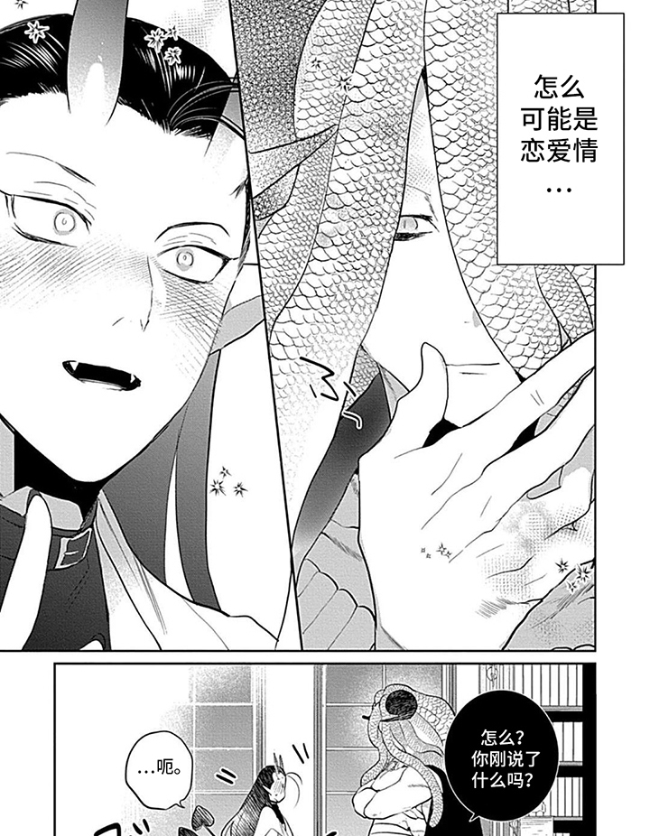 异界的禁果辩护第18话图