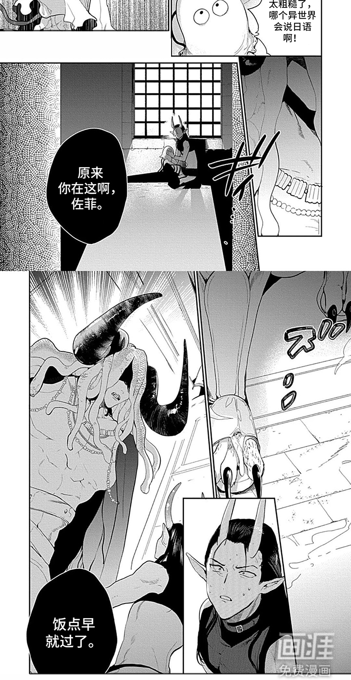 异界的禁果辩护第2话图