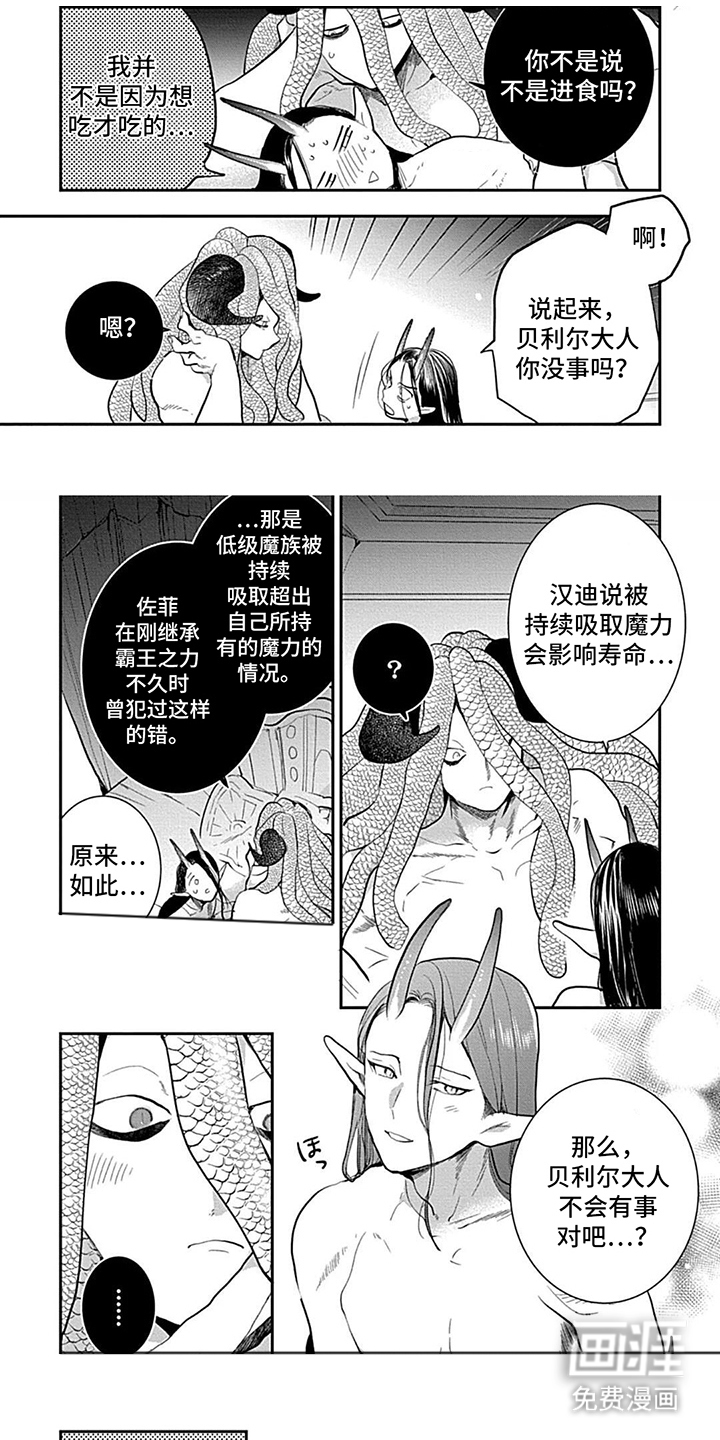 异界的禁果辩护第20话图