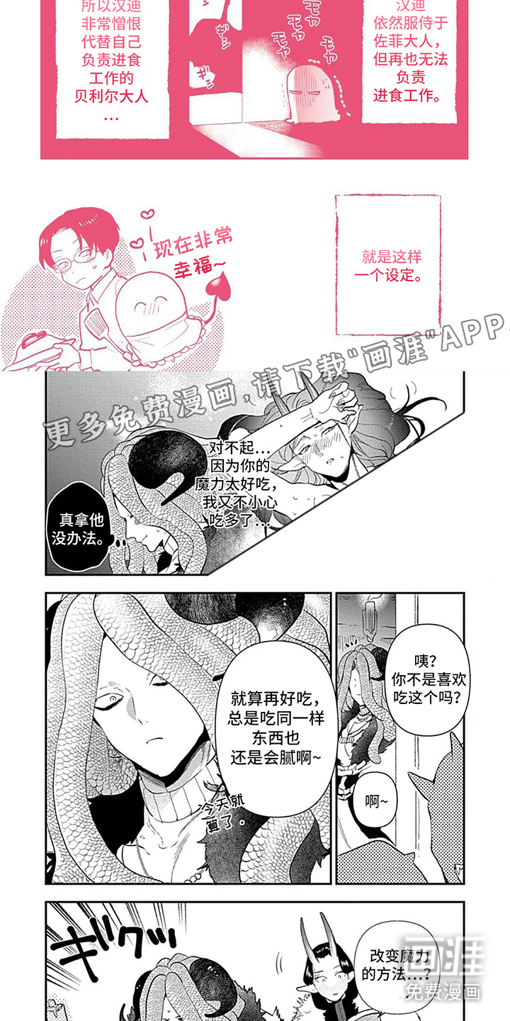 异界的禁果辩护第21话图