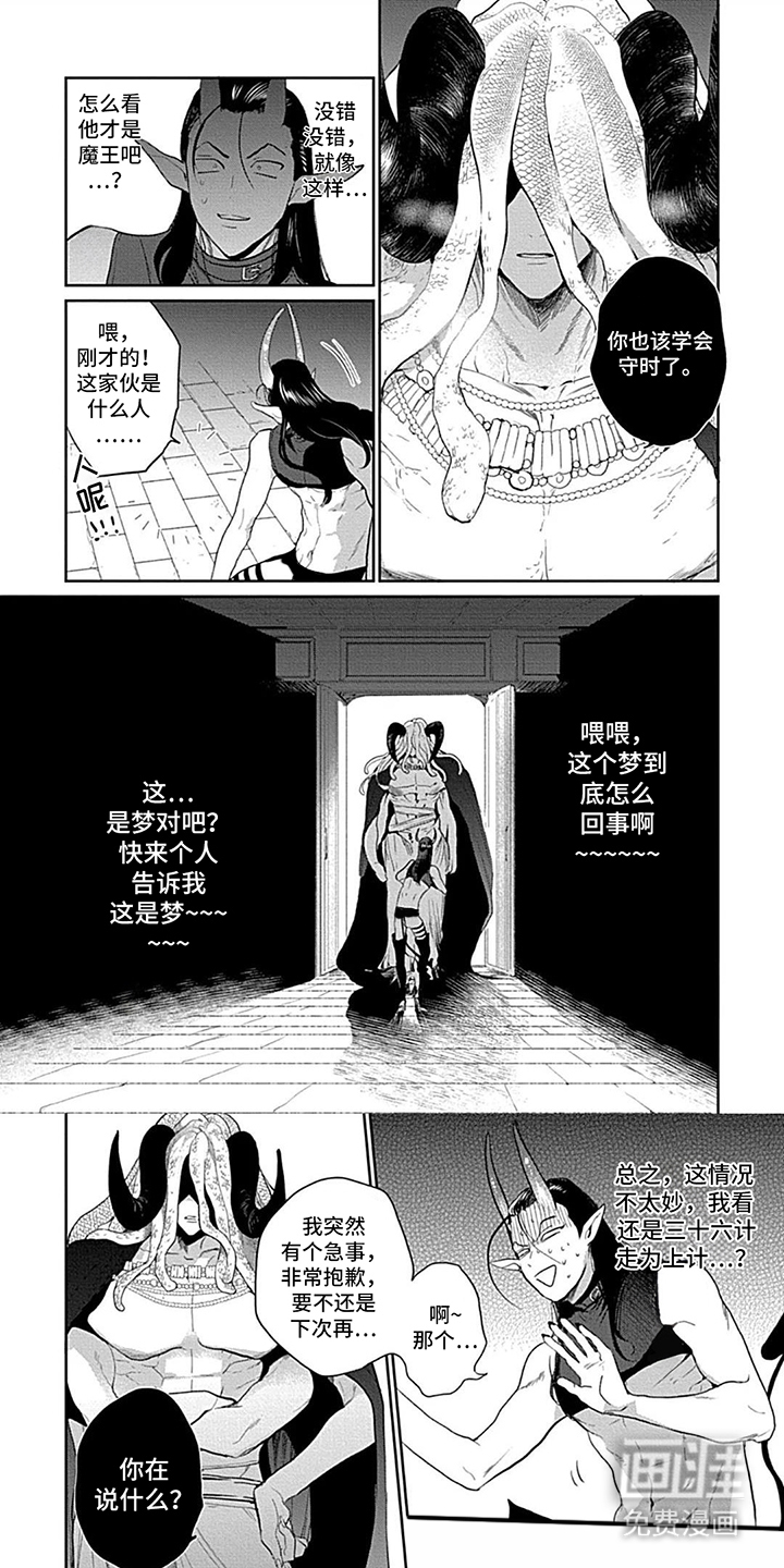 异界的禁果辩护第3话图