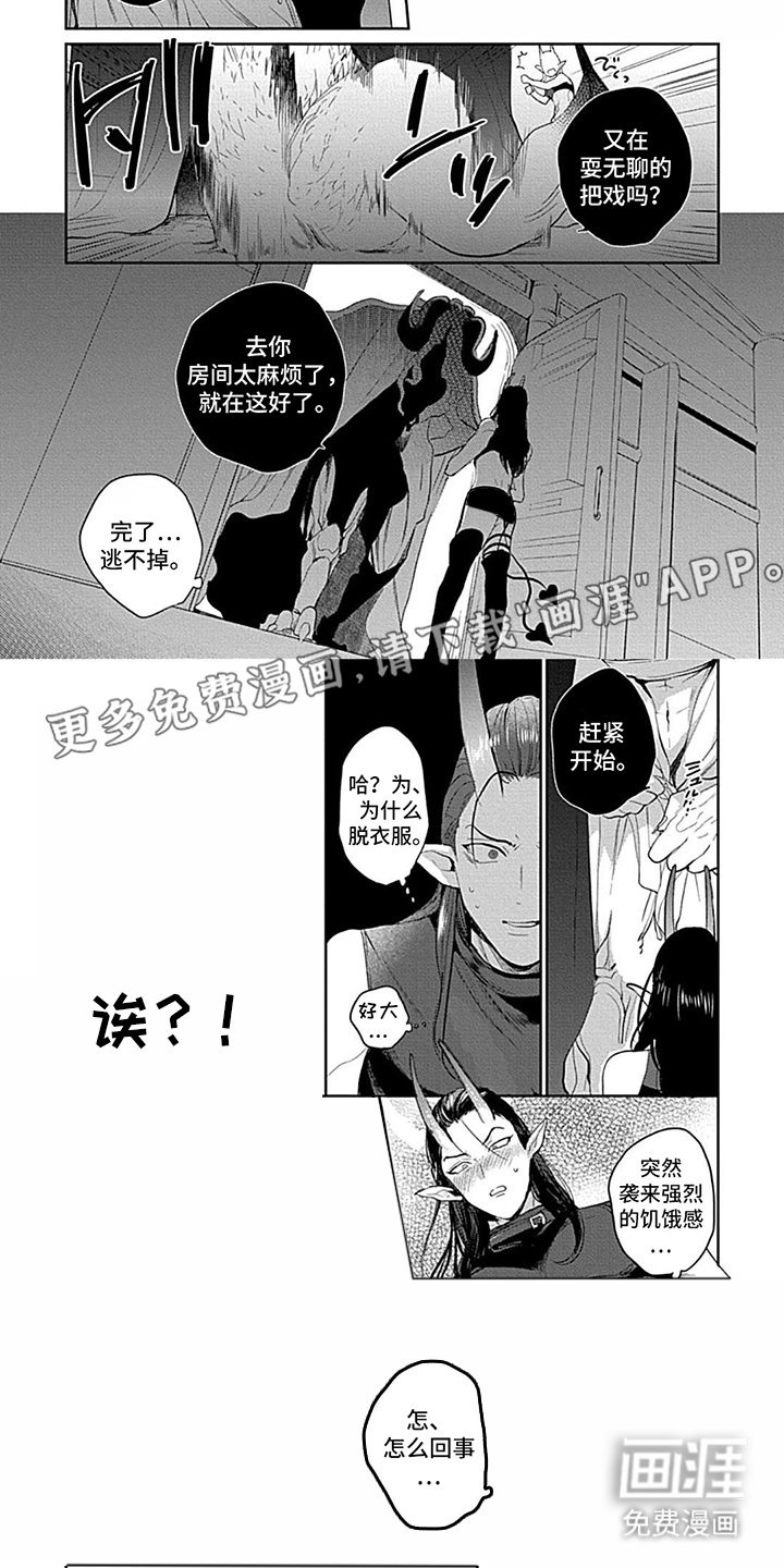 异界的禁果辩护第3话图