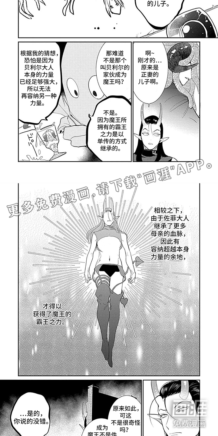 异界的禁果辩护第4话图