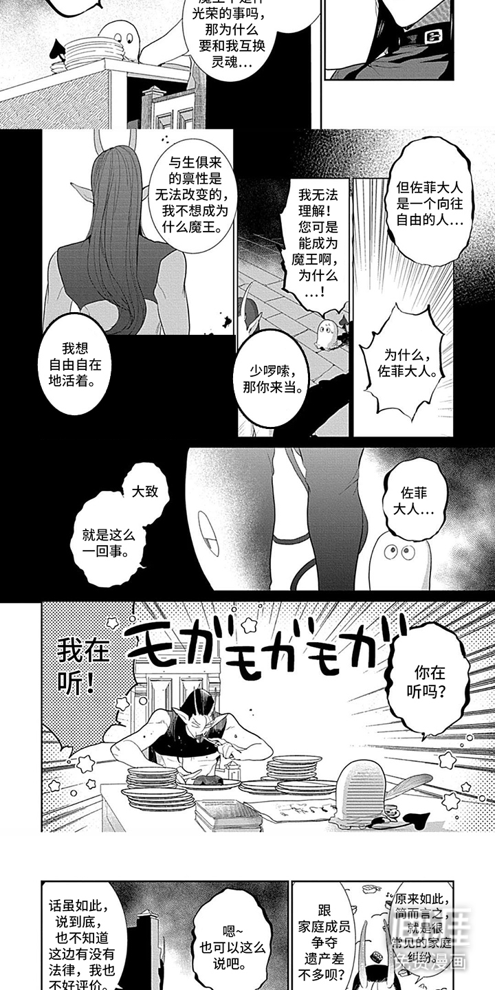 异界的禁果辩护第4话图