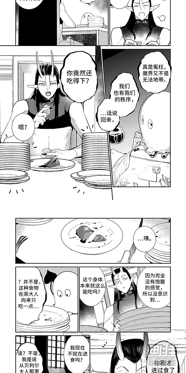 异界的禁果辩护第4话图