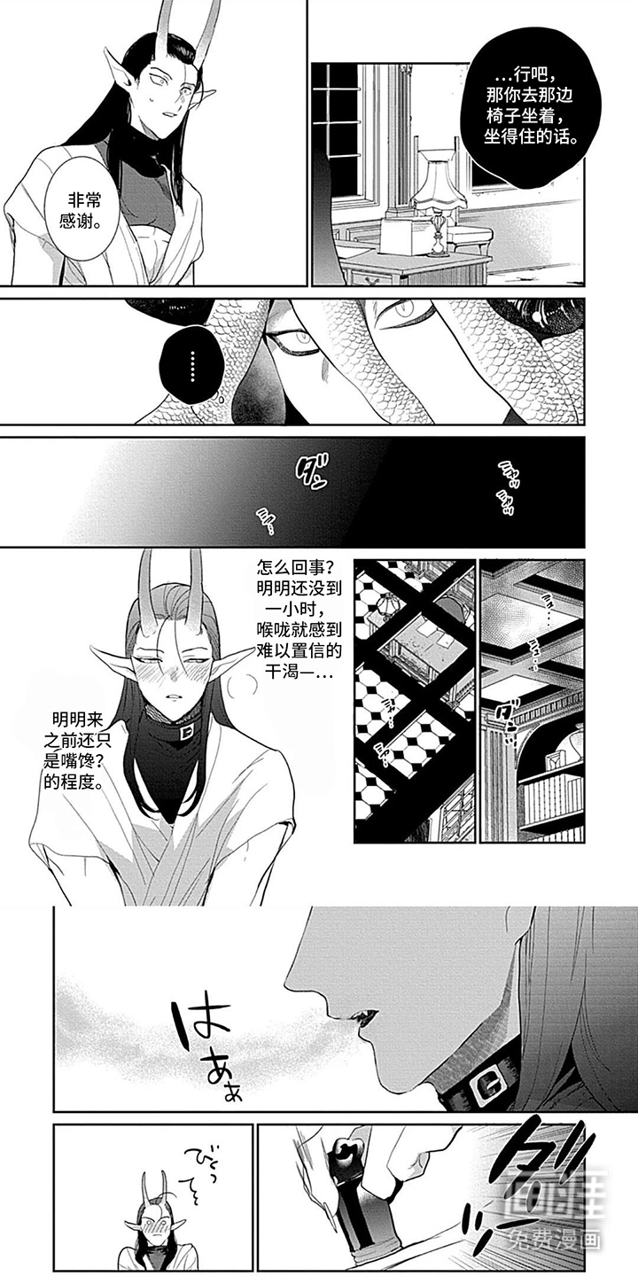 异界的禁果辩护第5话图