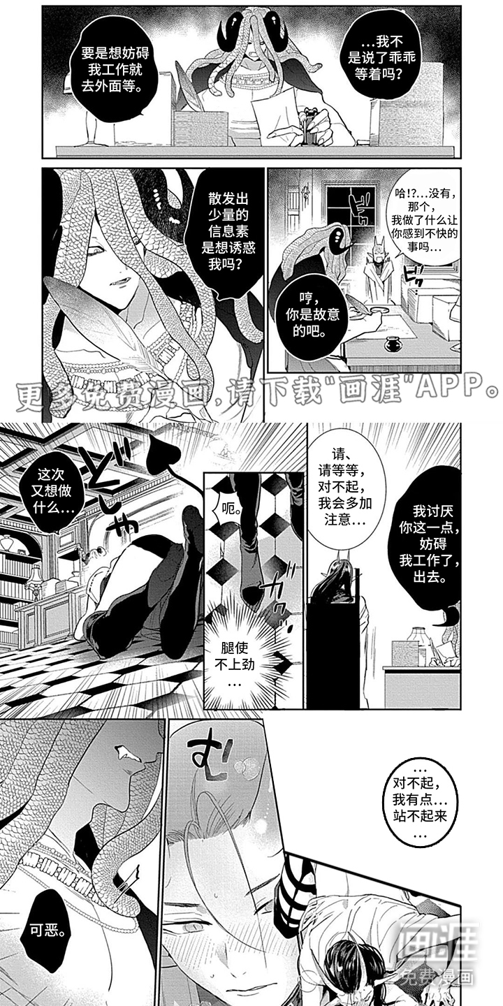 异界的禁果辩护第5话图