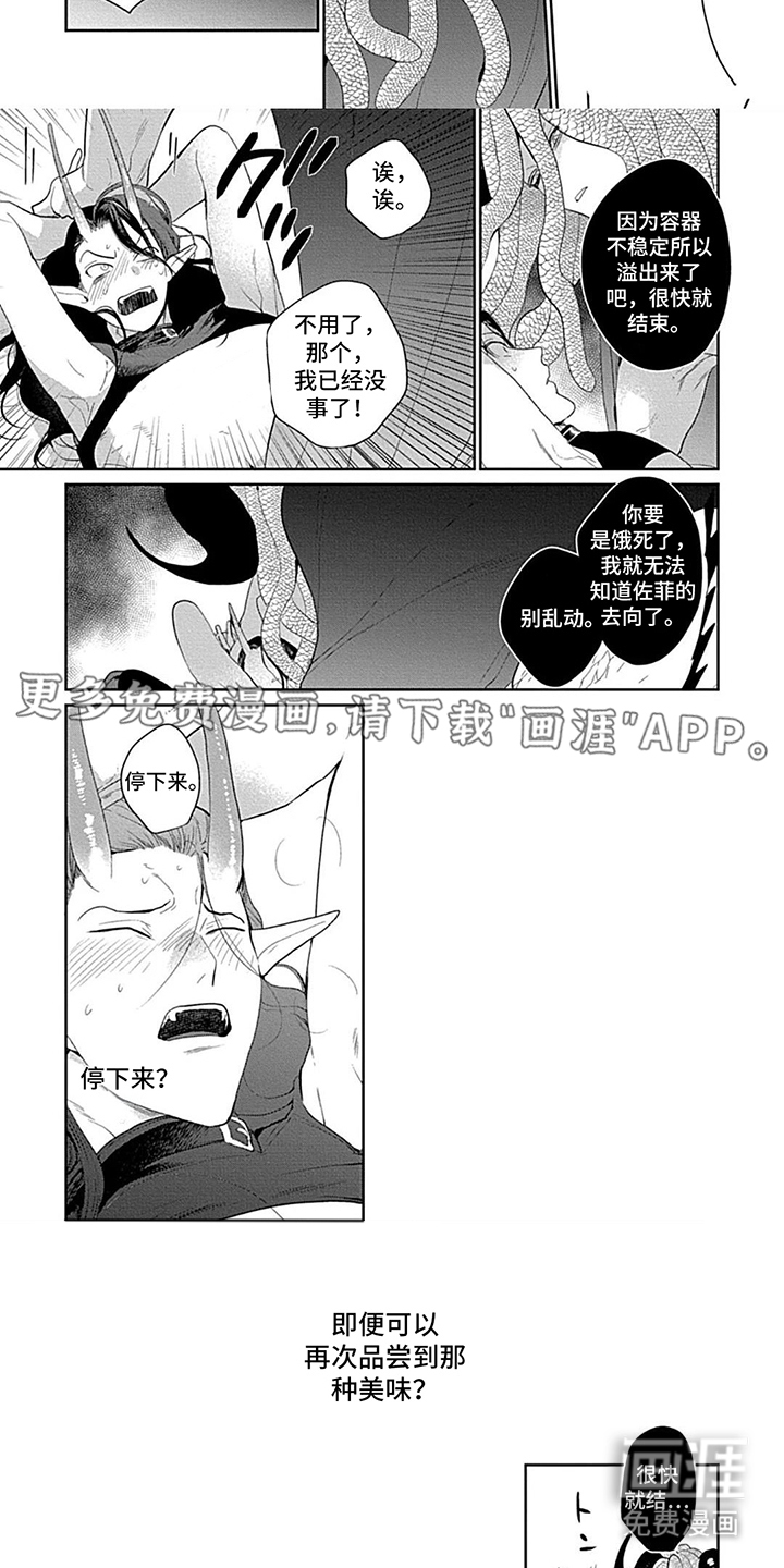 异界的禁果辩护第6话图