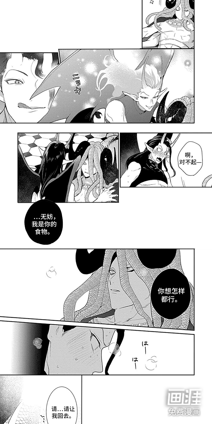 异界的禁果辩护第6话图