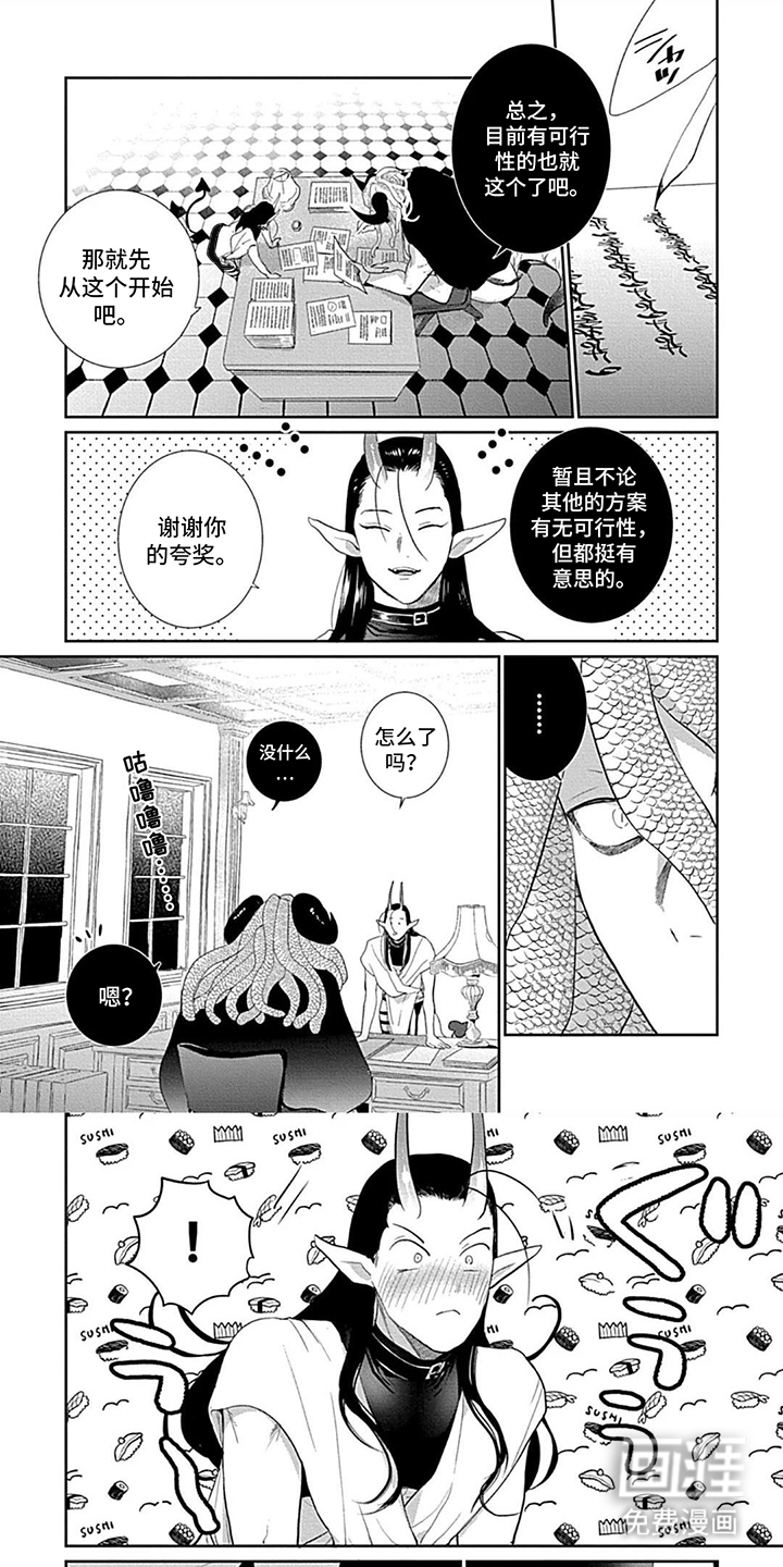 异界的禁果辩护第8话图