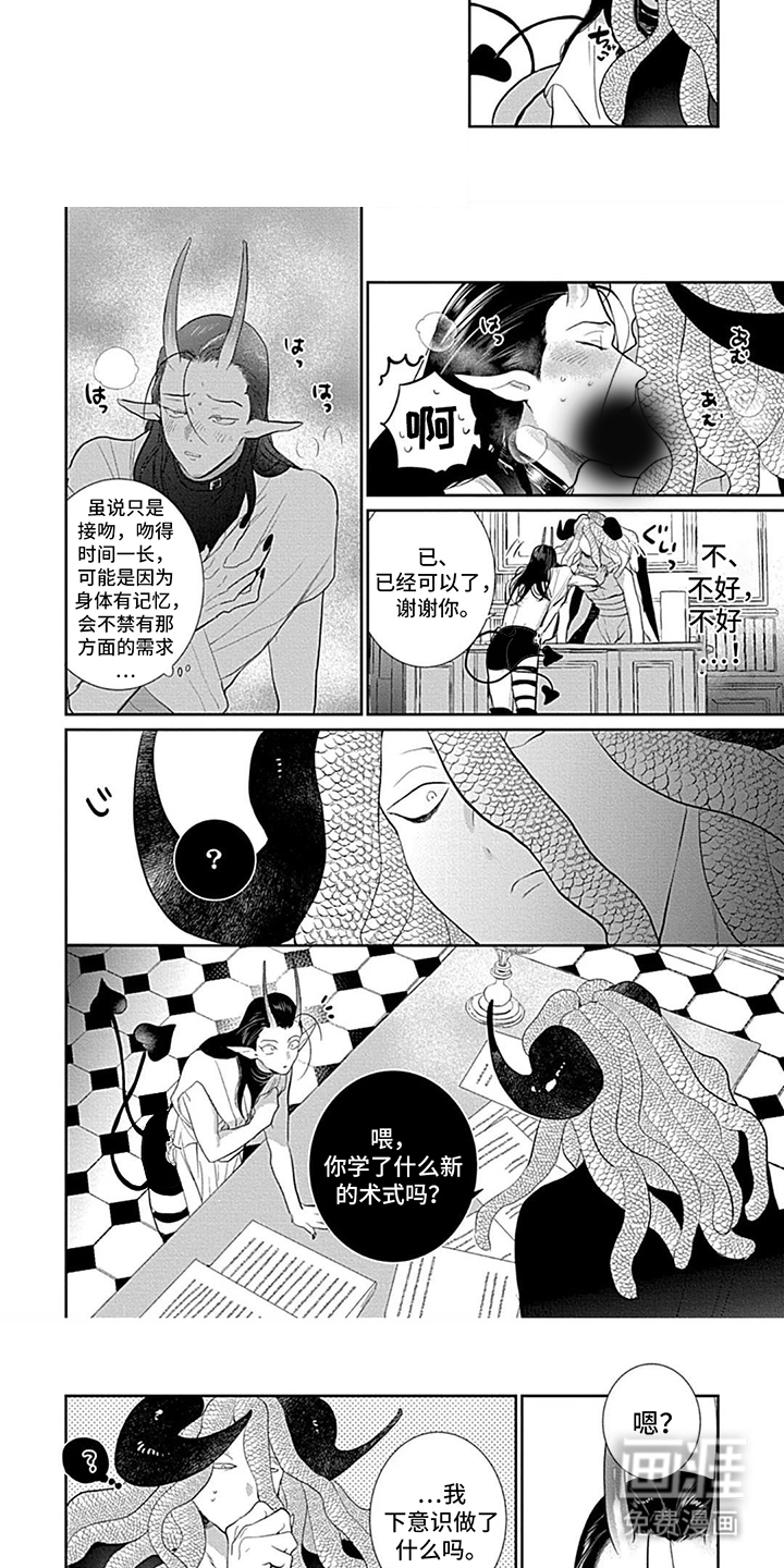 异界的禁果辩护第8话图