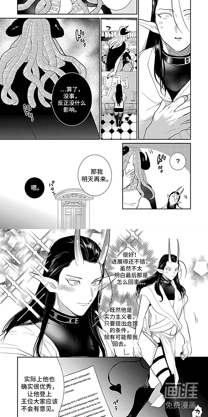 异界的禁果辩护第8话图