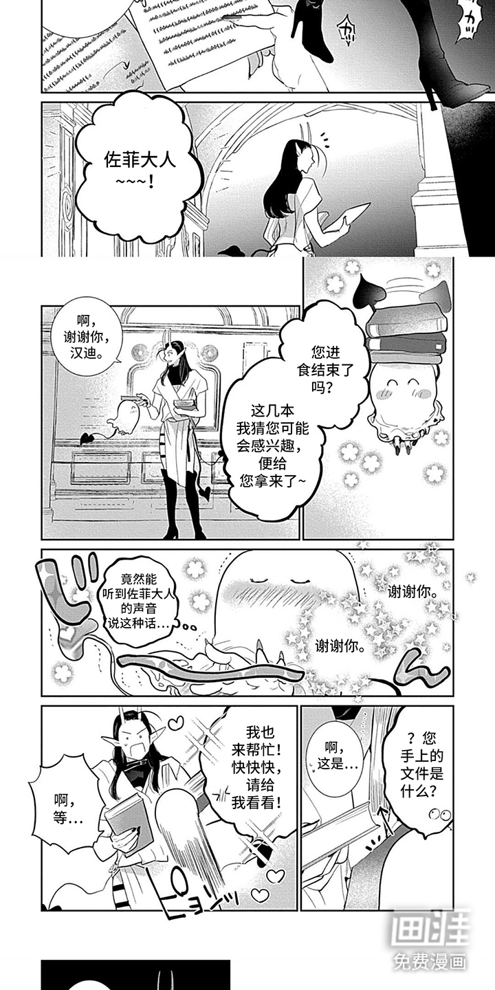 异界的禁果辩护第8话图