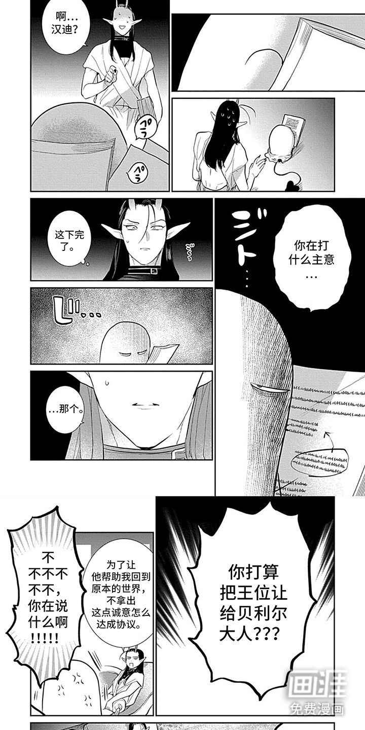 异界的禁果辩护第8话图