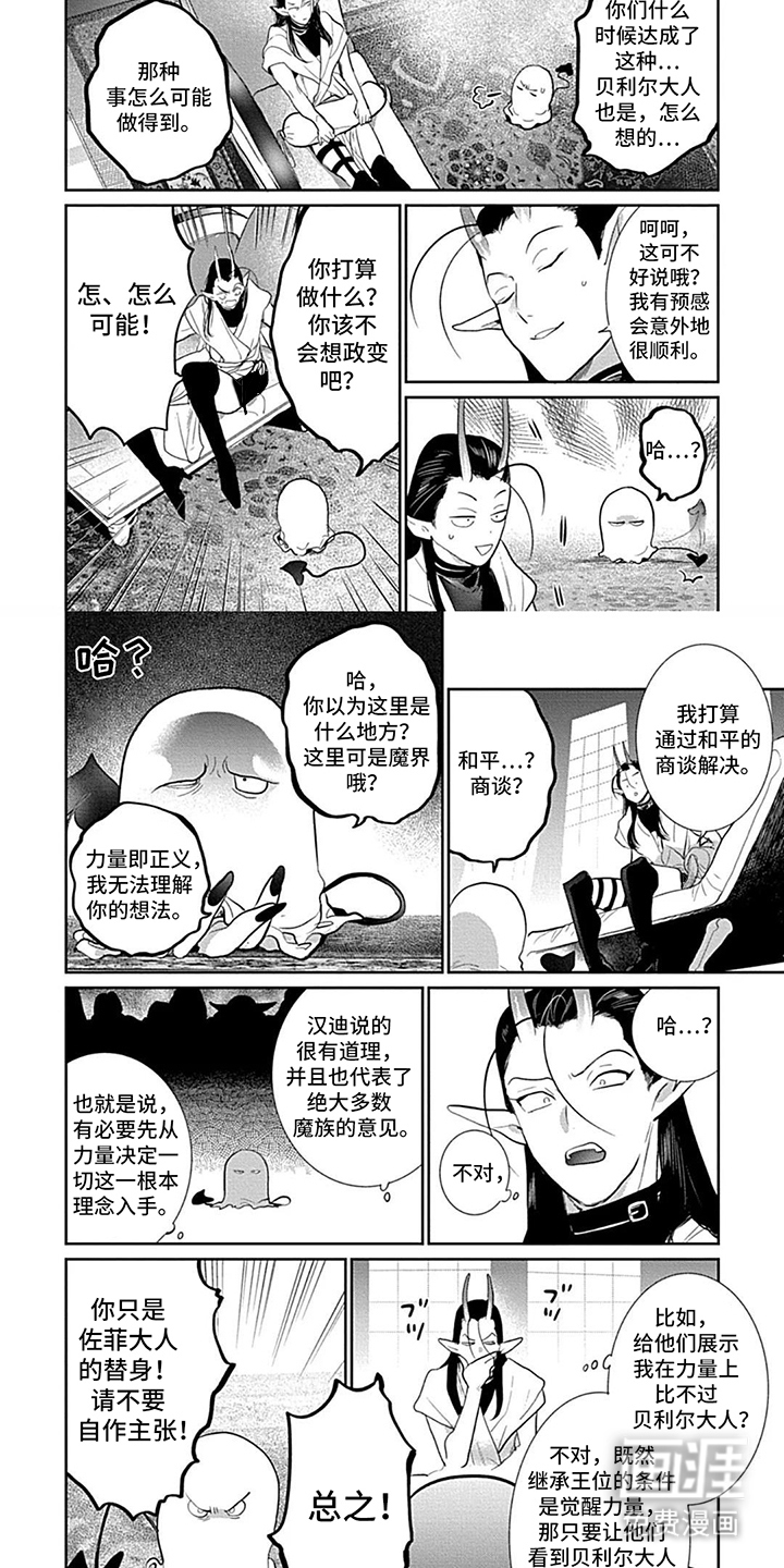 异界的禁果辩护第8话图