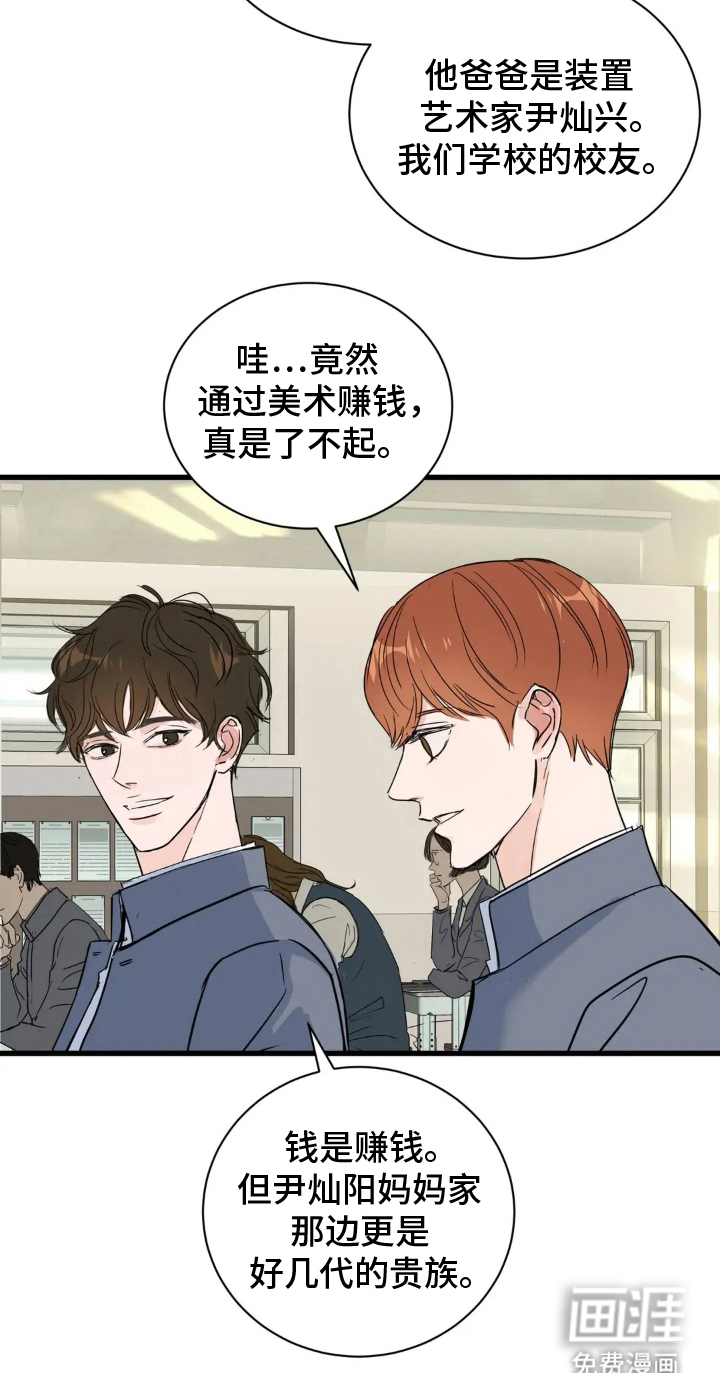 月亮和祖母绿第3话图