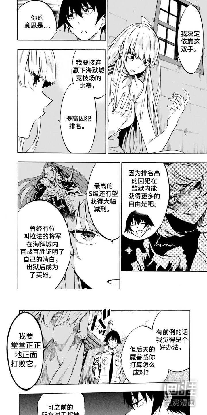 勇闯海狱城第10话图