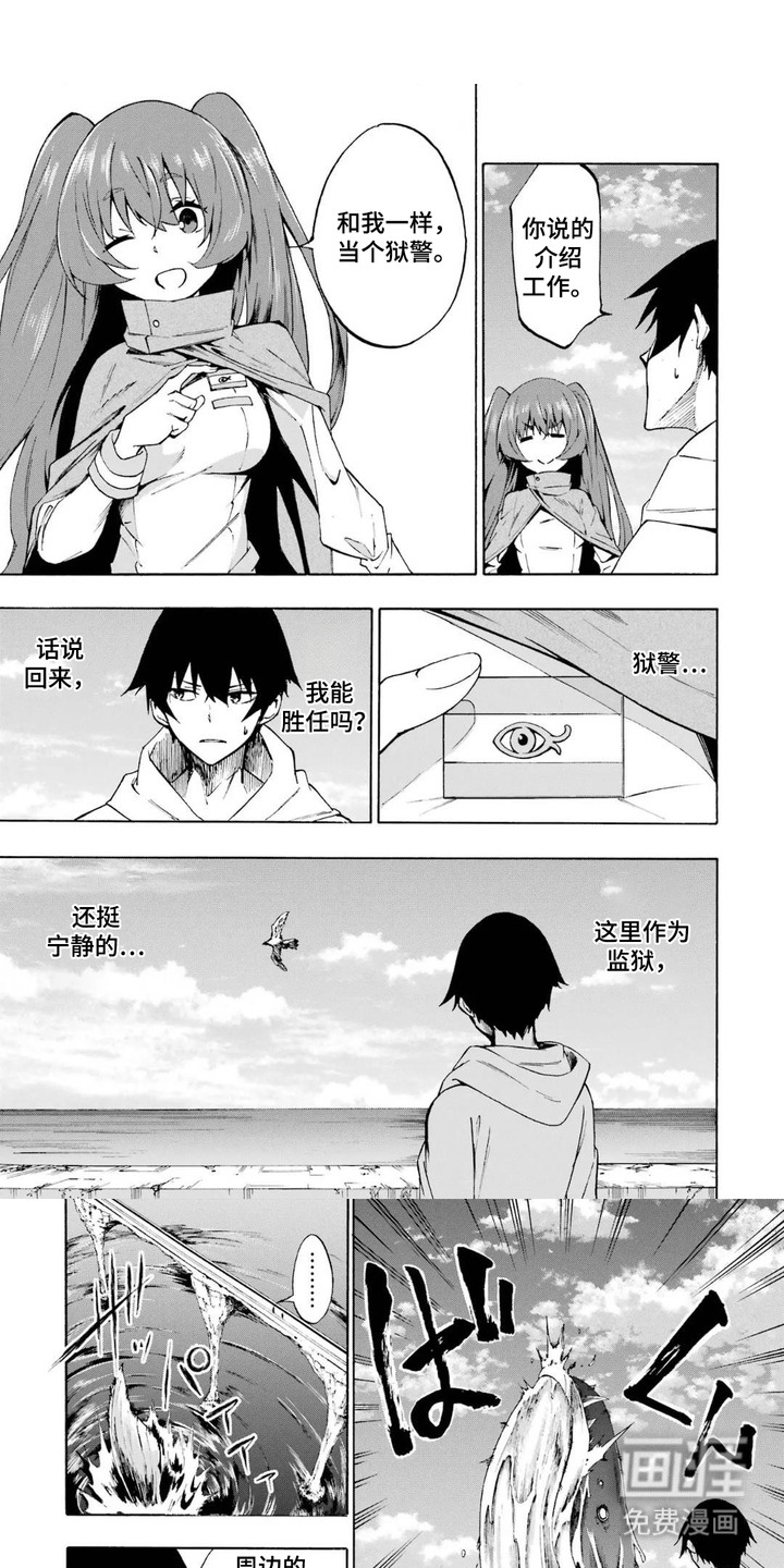 勇闯海狱城第2话图