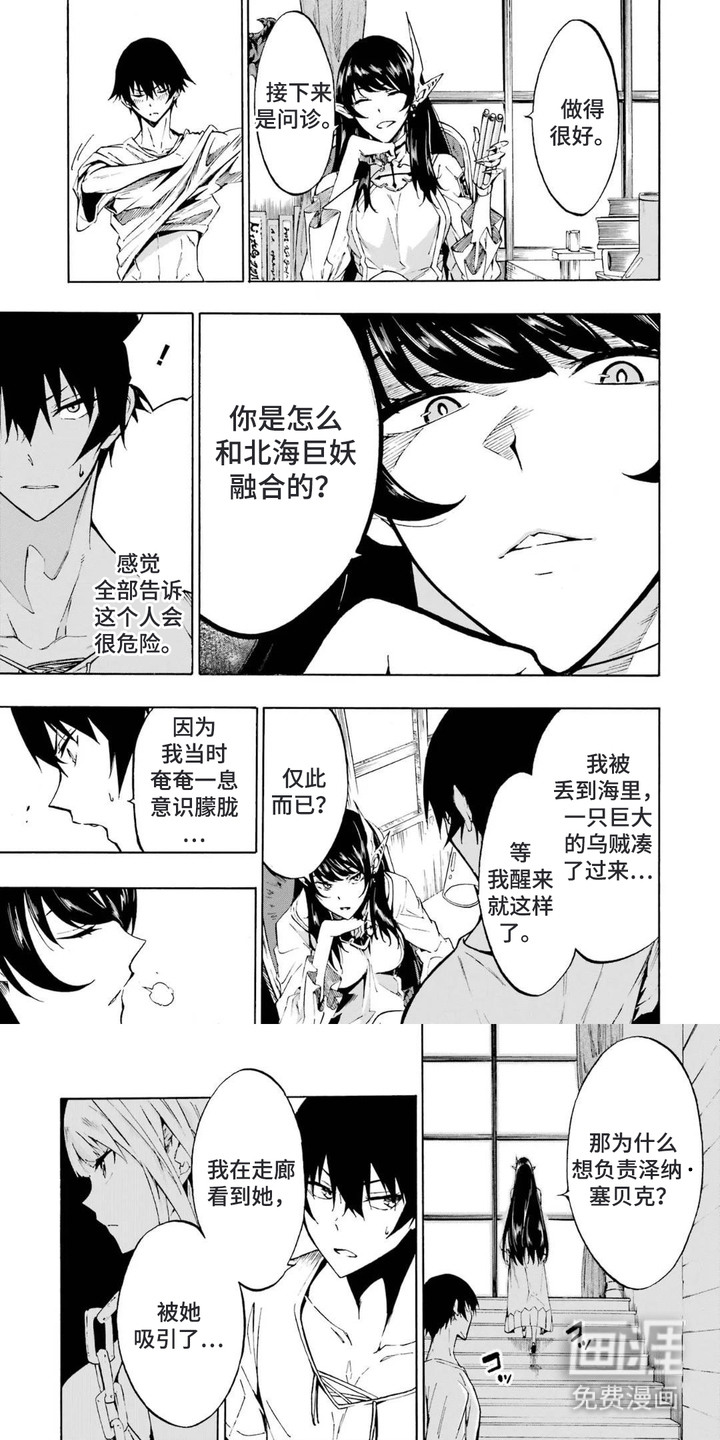 勇闯海狱城第8话图