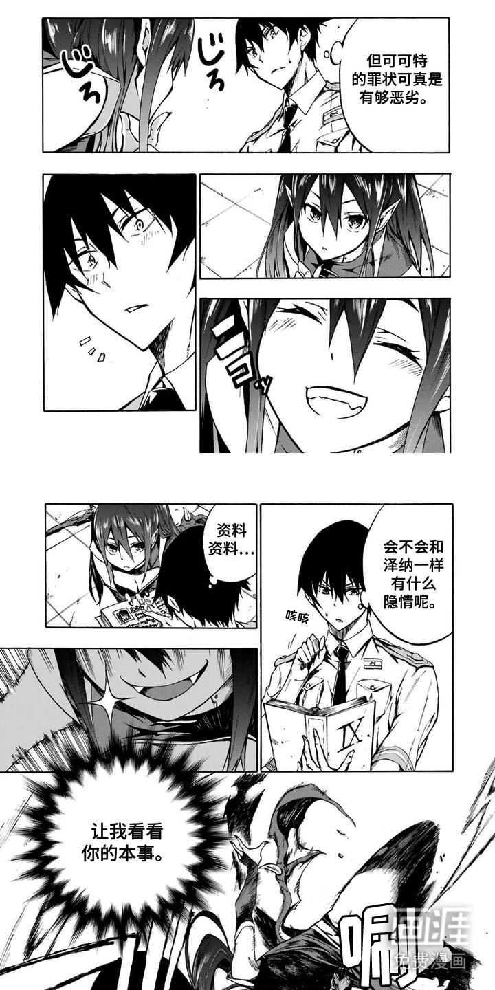 勇闯海狱城第9话图