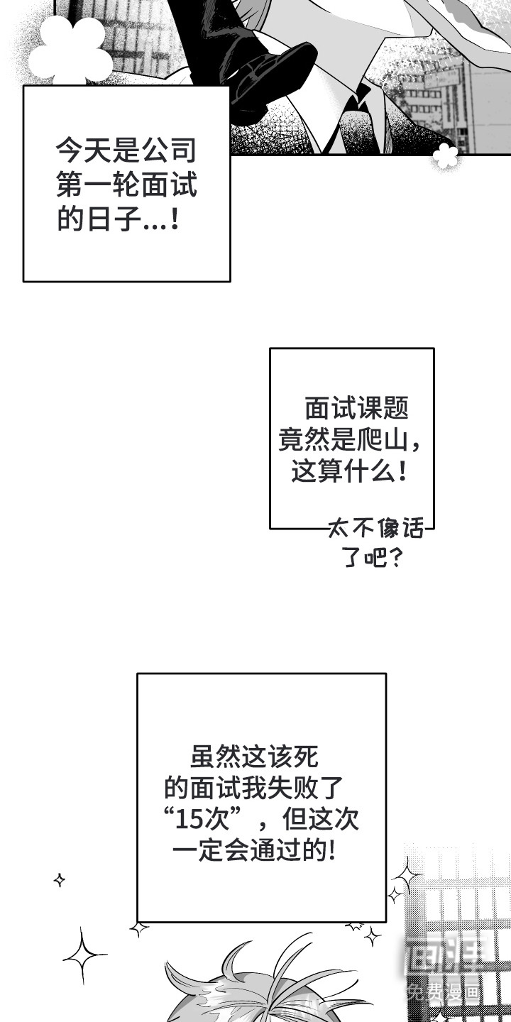 野人同居日志第1话图