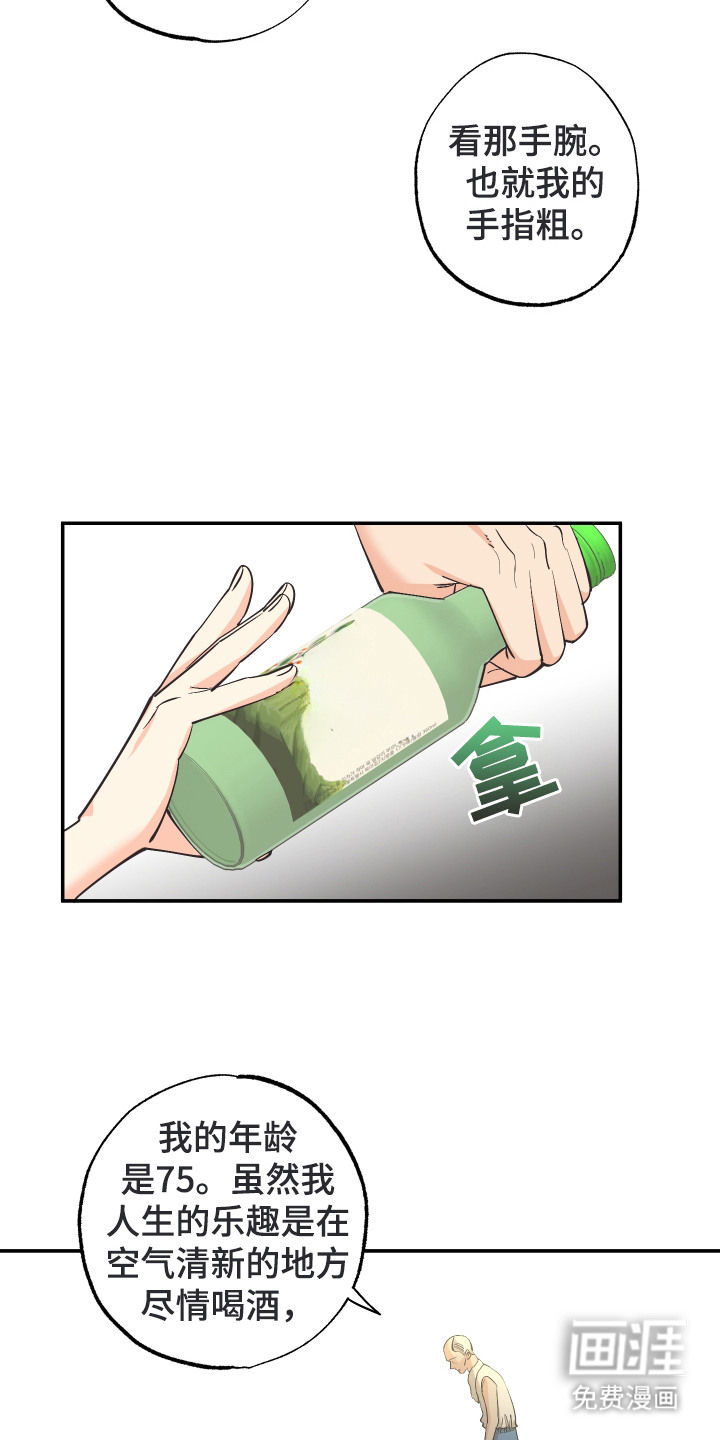 野人同居日志第1话图