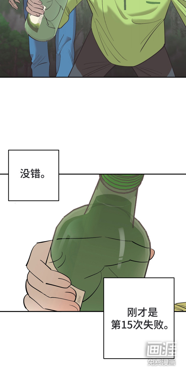 野人同居日志第1话图