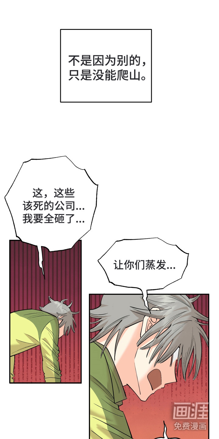 野人同居日志第1话图