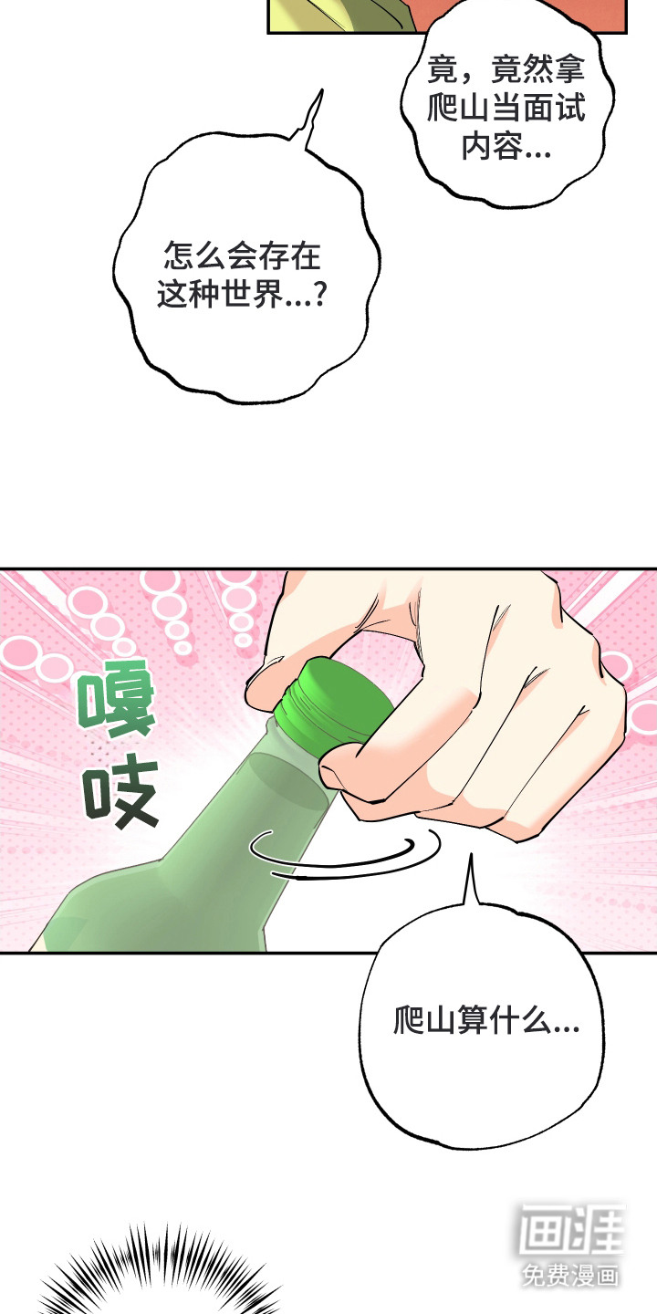 野人同居日志第1话图