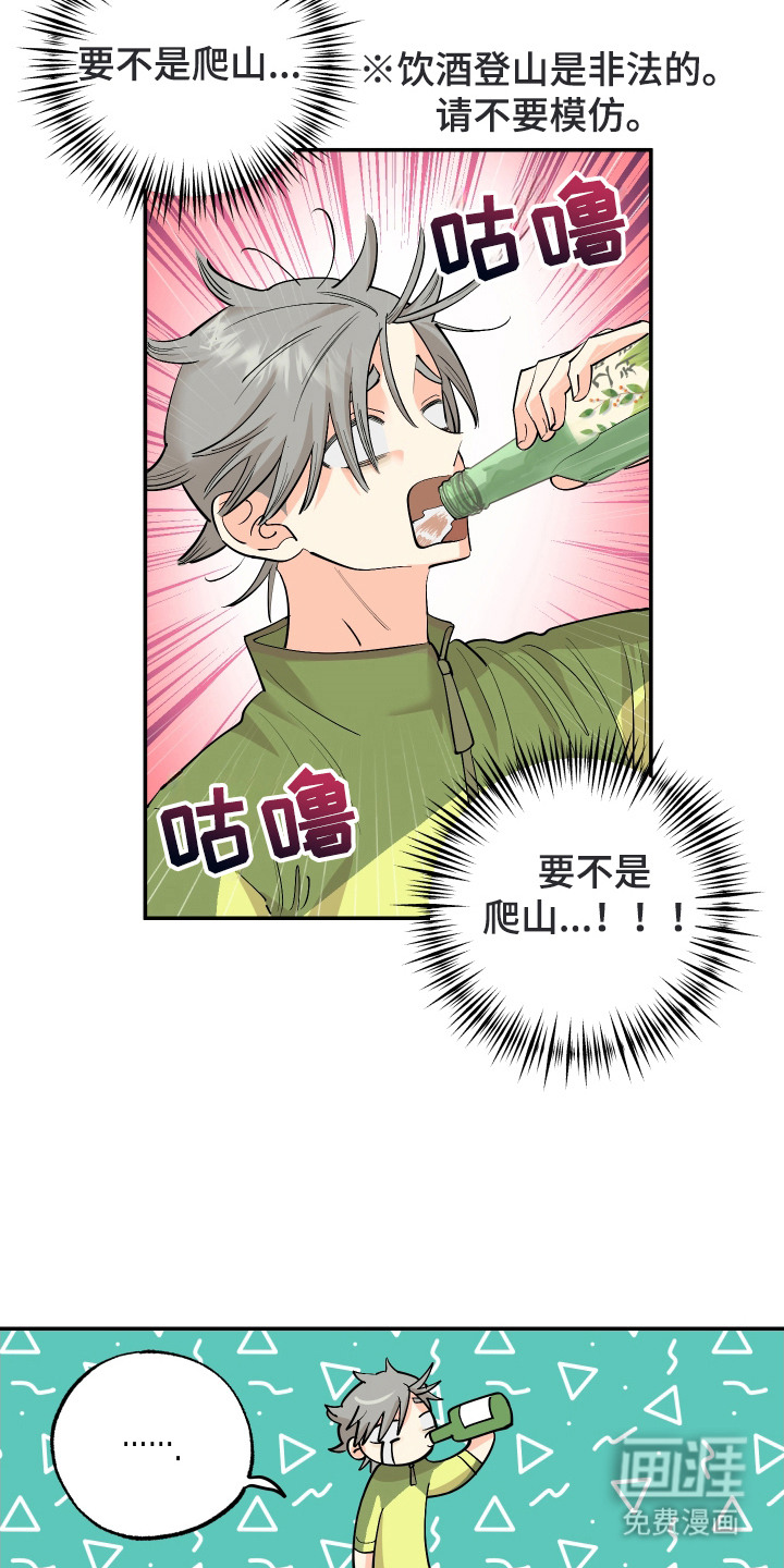 野人同居日志第1话图