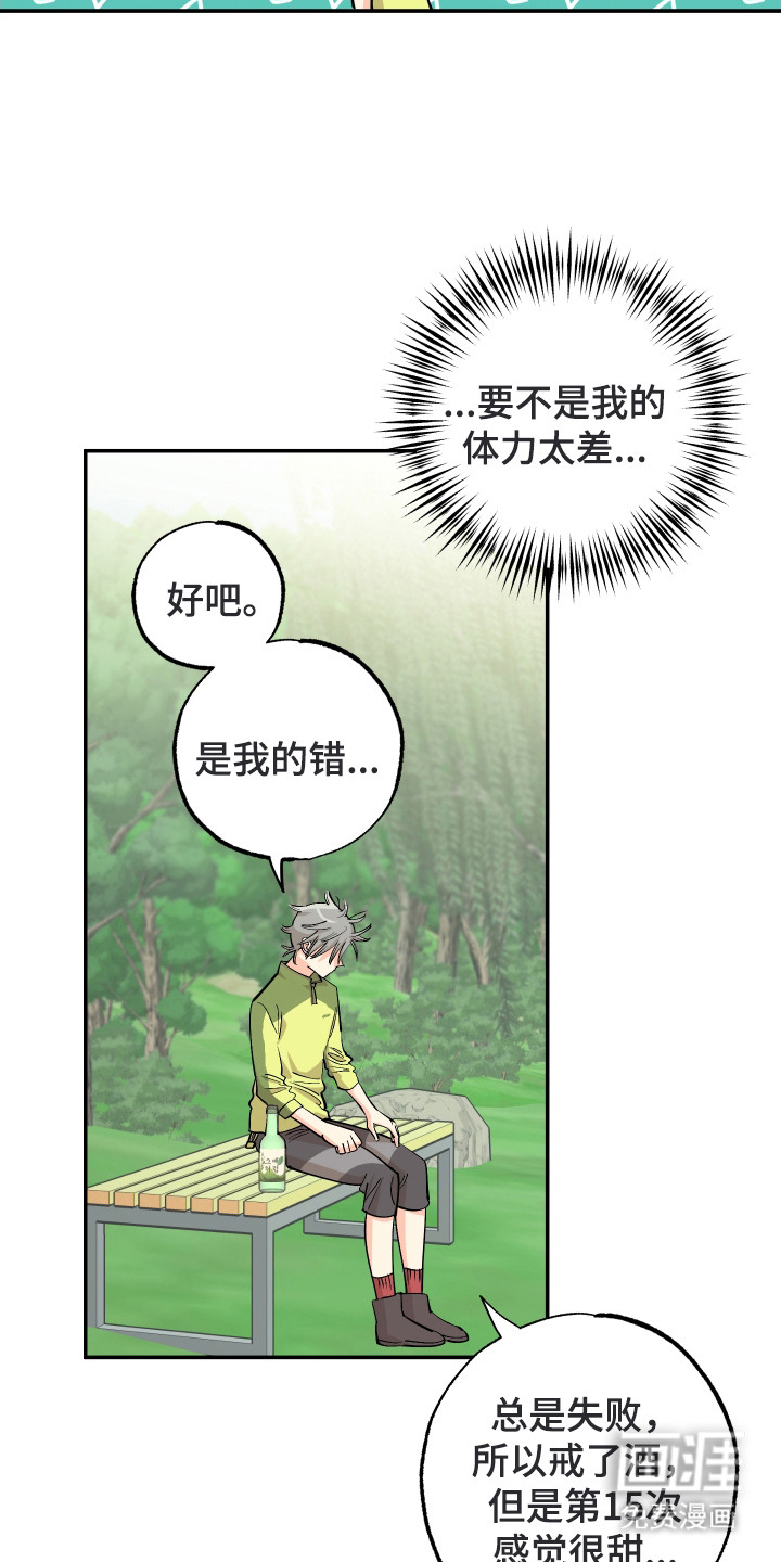 野人同居日志第1话图