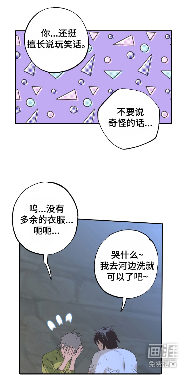 野人同居日志第10话图