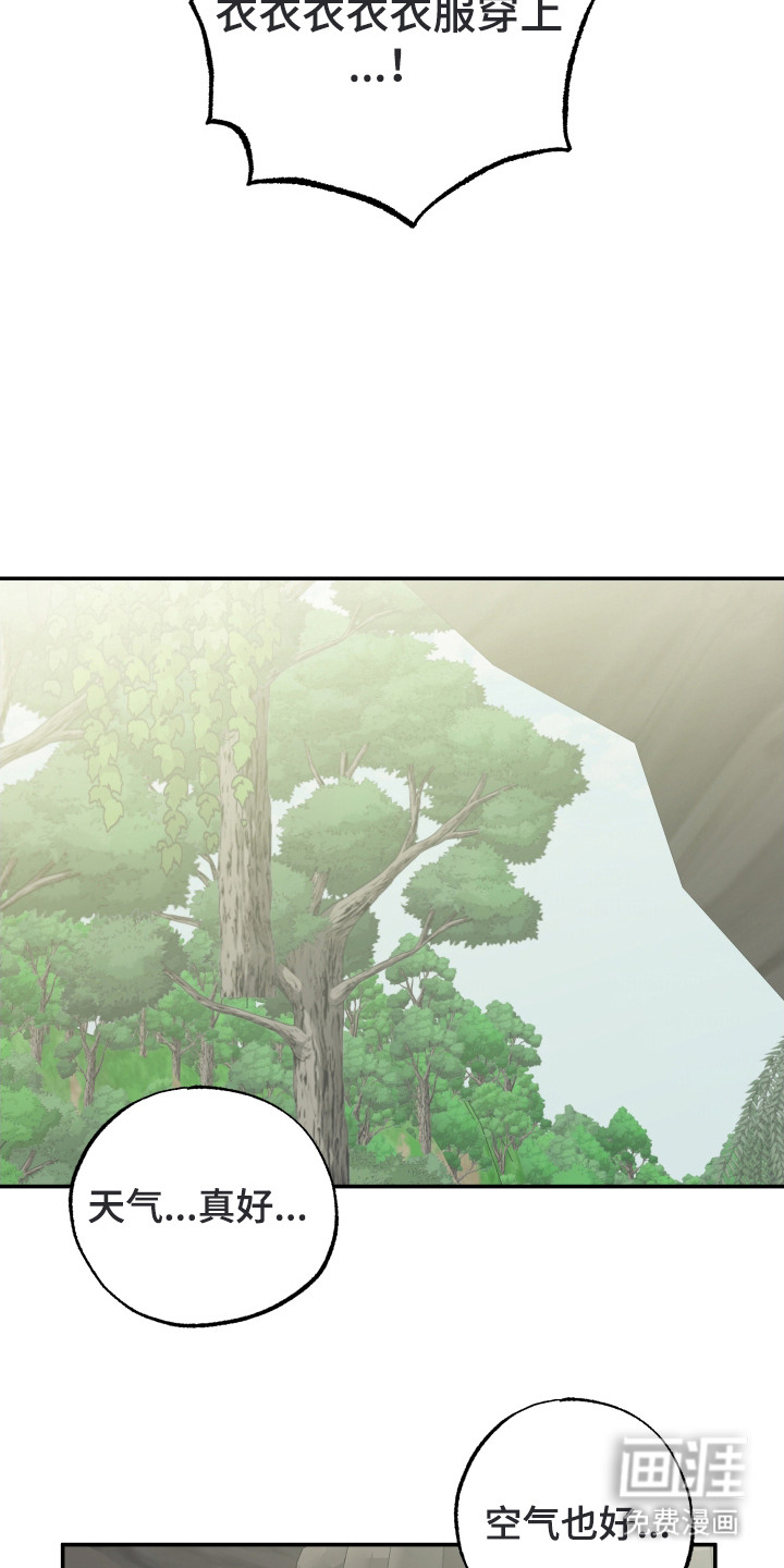 野人同居日志第11话图