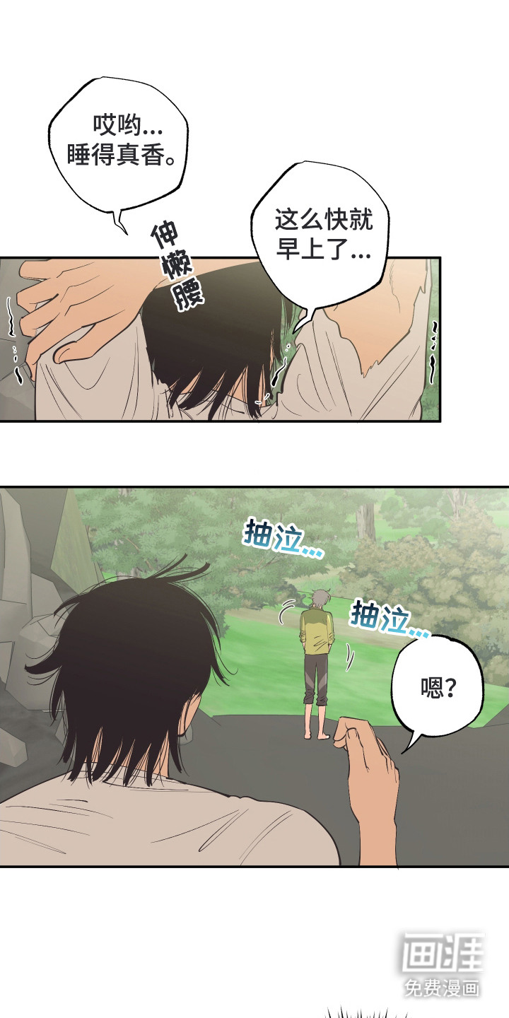 野人同居日志第11话图