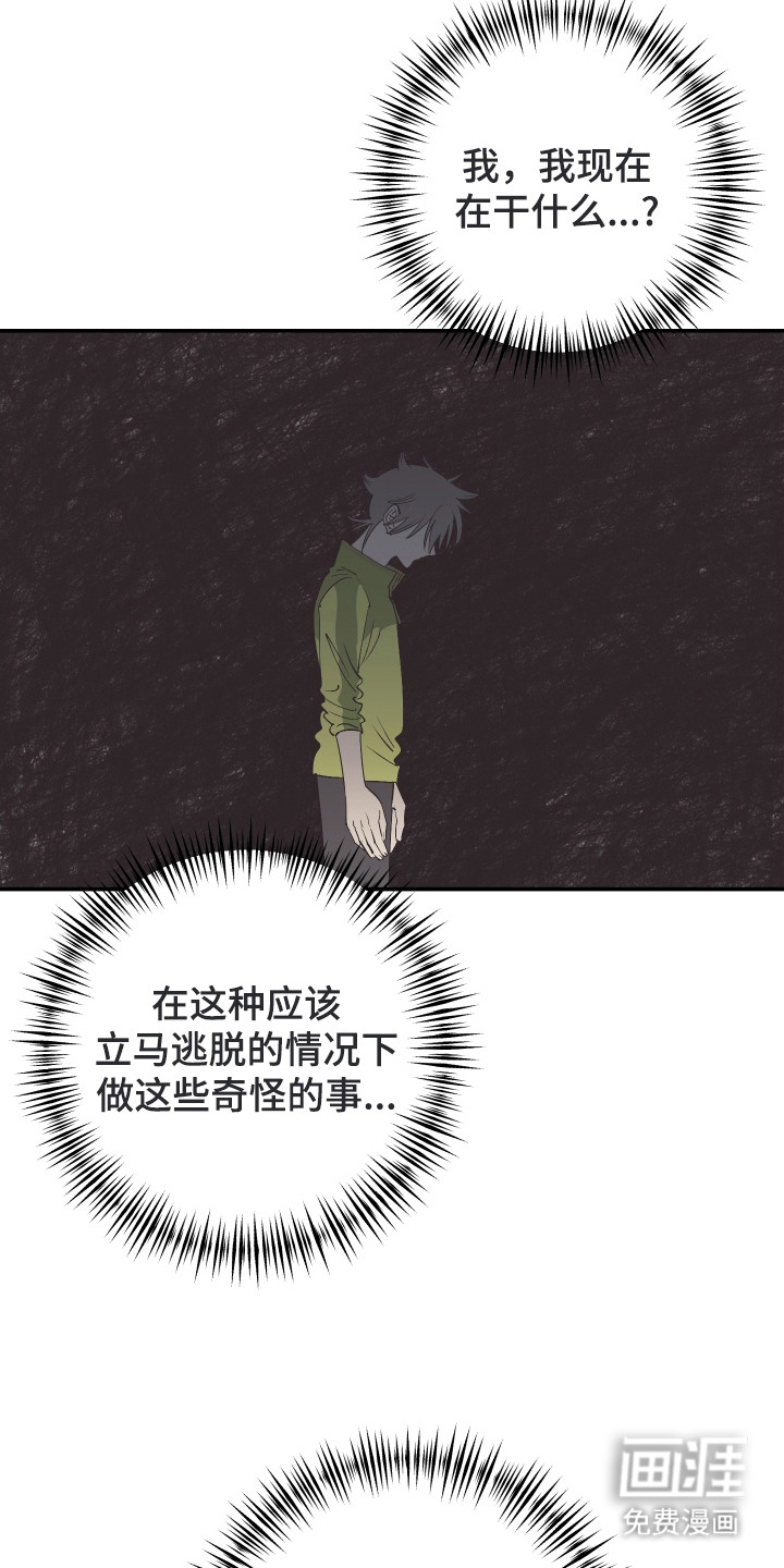 野人同居日志第11话图