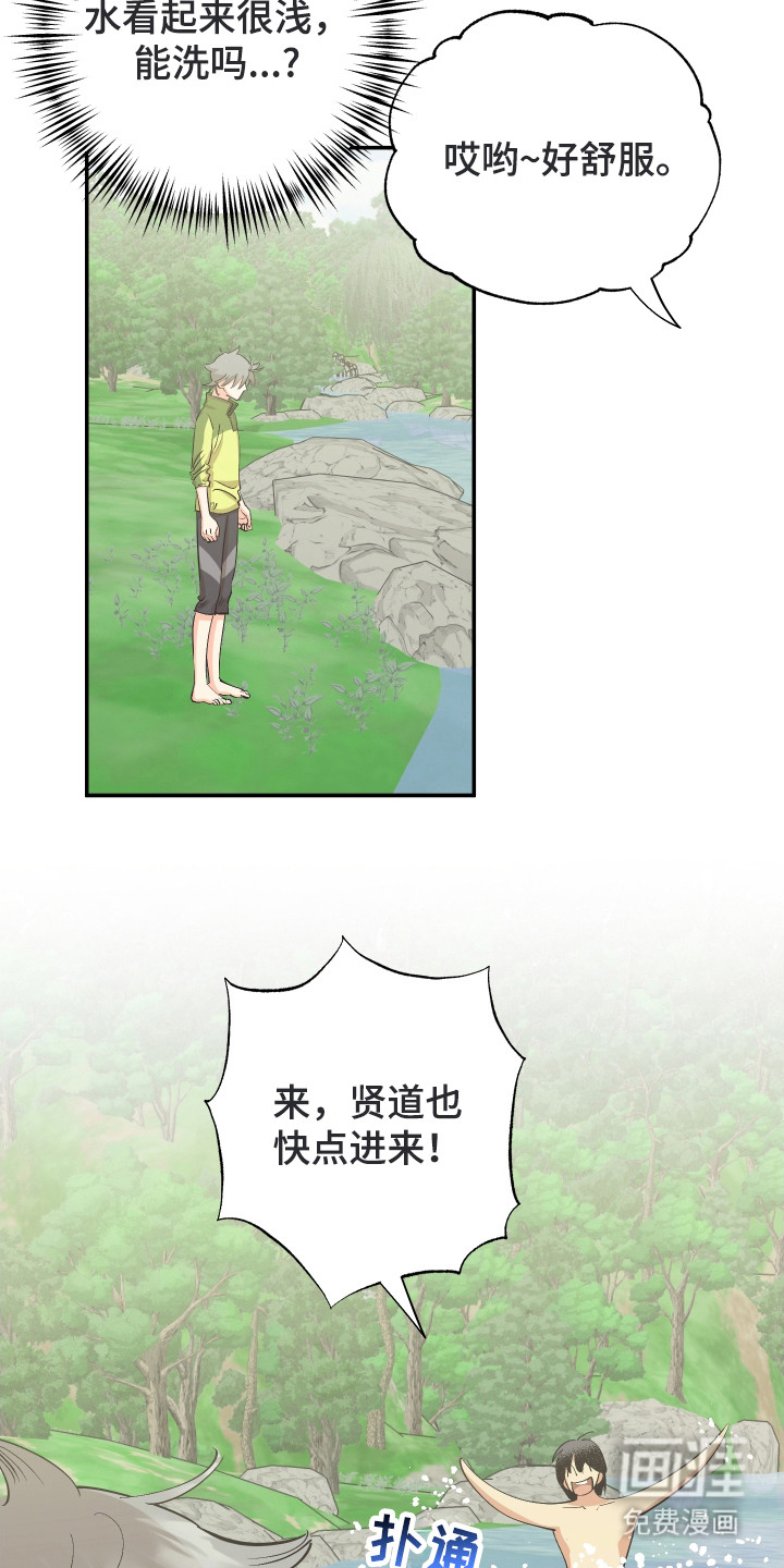 野人同居日志第12话图