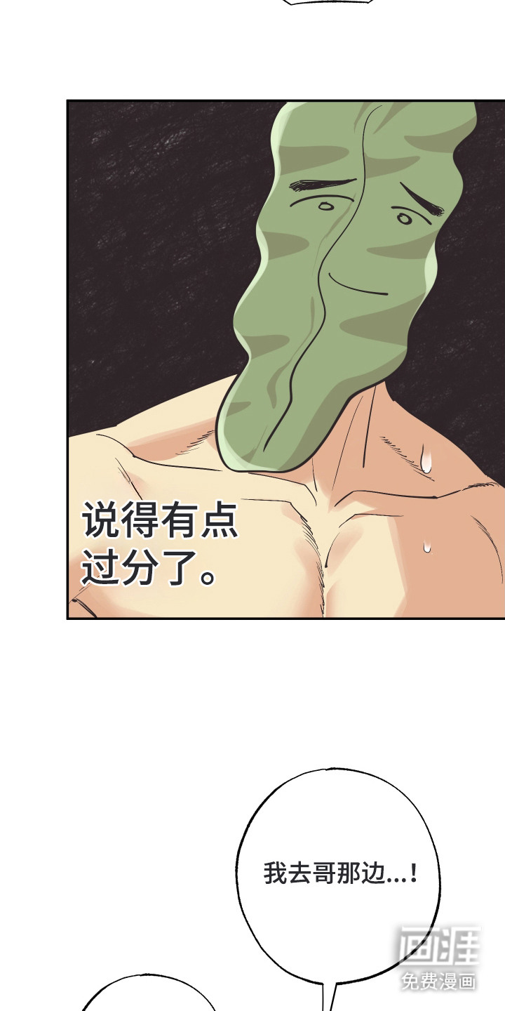 野人同居日志第12话图