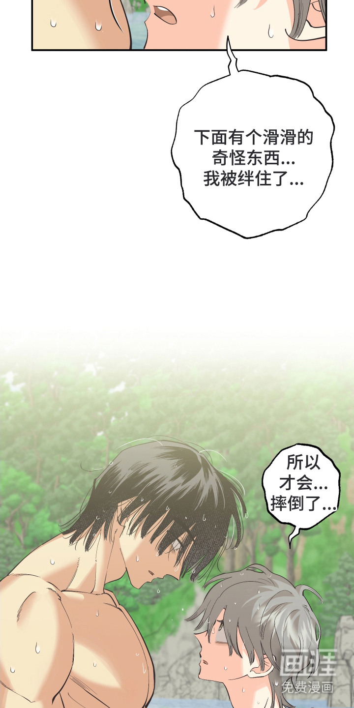 野人同居日志第12话图