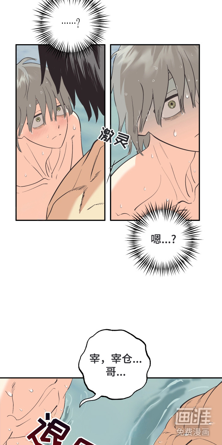 野人同居日志第12话图