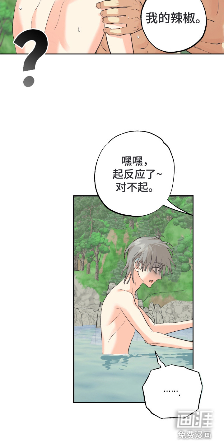 野人同居日志第12话图