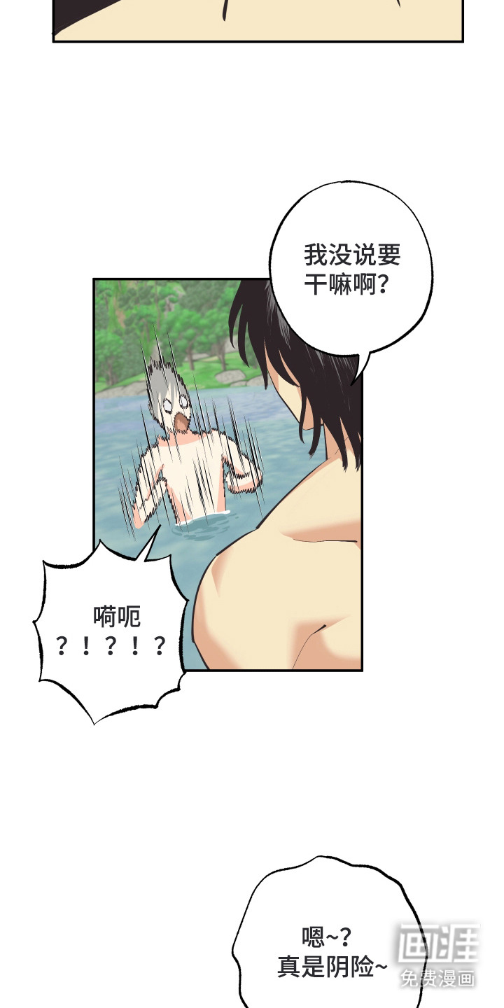 野人同居日志第12话图